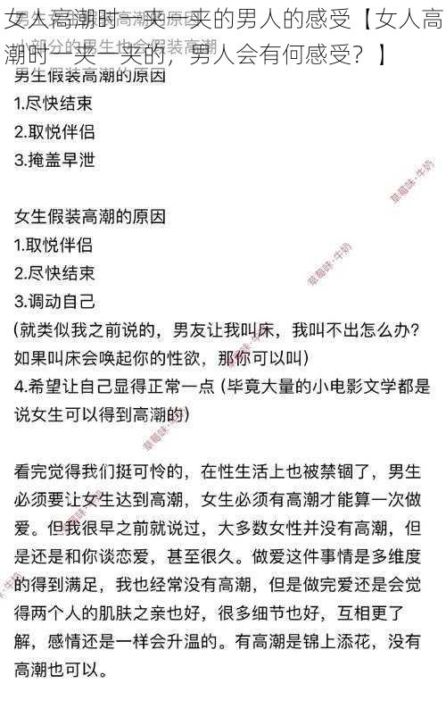 女人高潮时一夹一夹的男人的感受【女人高潮时一夹一夹的，男人会有何感受？】