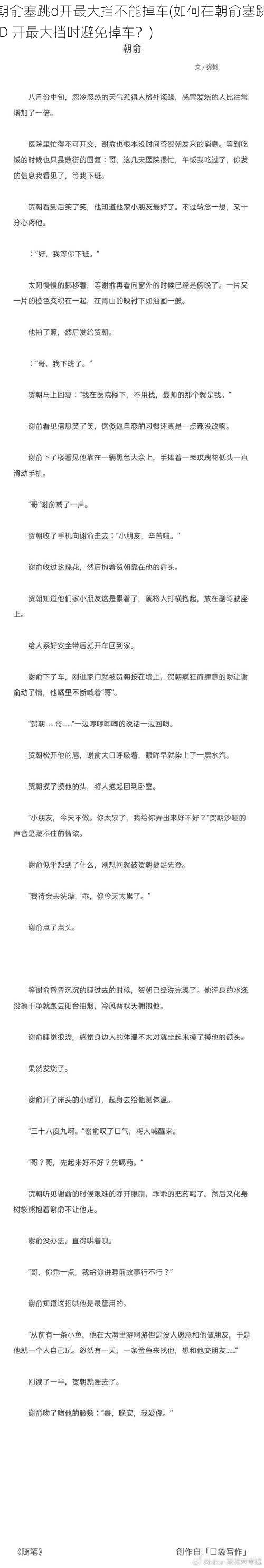 朝俞塞跳d开最大挡不能掉车(如何在朝俞塞跳 D 开最大挡时避免掉车？)