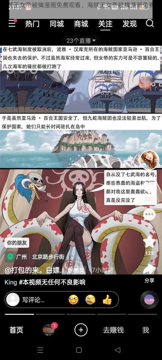 海贼王女帝被擒漫画免费观看、海贼王女帝被擒漫画免费观看