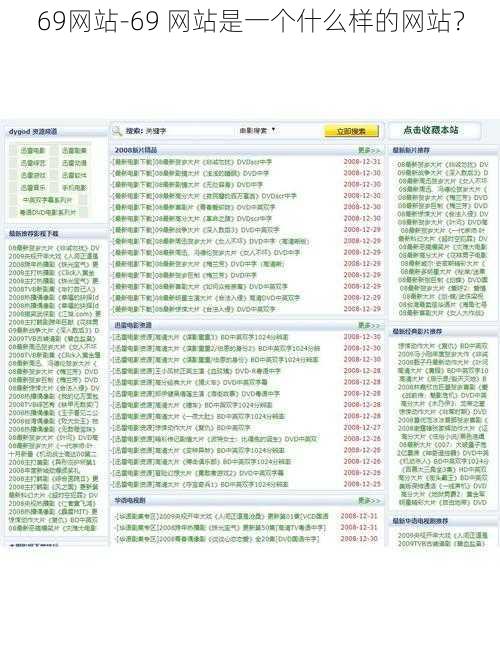 69网站-69 网站是一个什么样的网站？