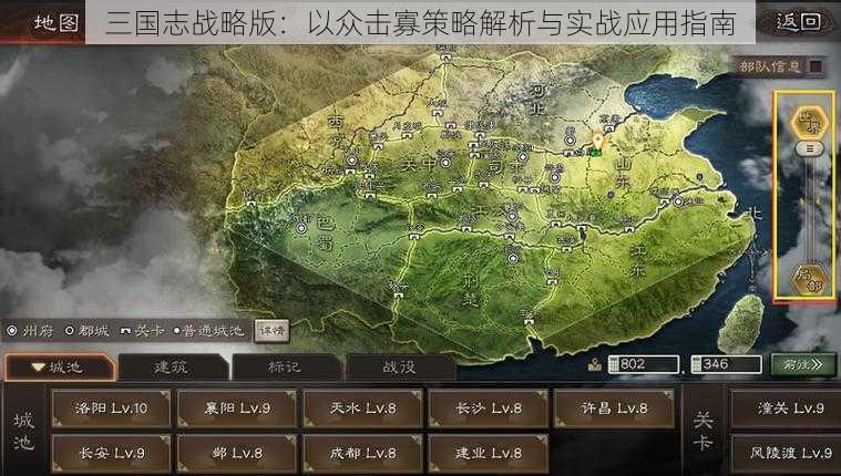 三国志战略版：以众击寡策略解析与实战应用指南