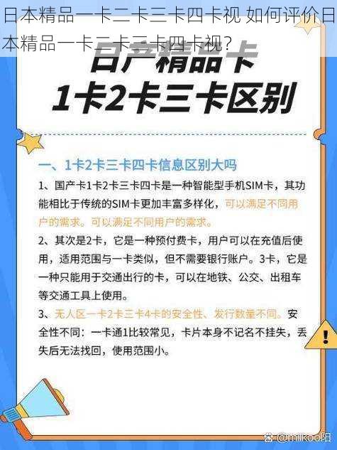 日本精品一卡二卡三卡四卡视 如何评价日本精品一卡二卡三卡四卡视？