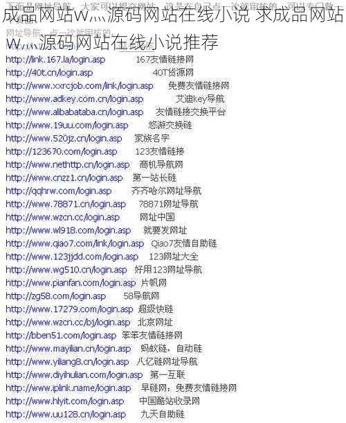 成品网站w灬源码网站在线小说 求成品网站 w灬源码网站在线小说推荐