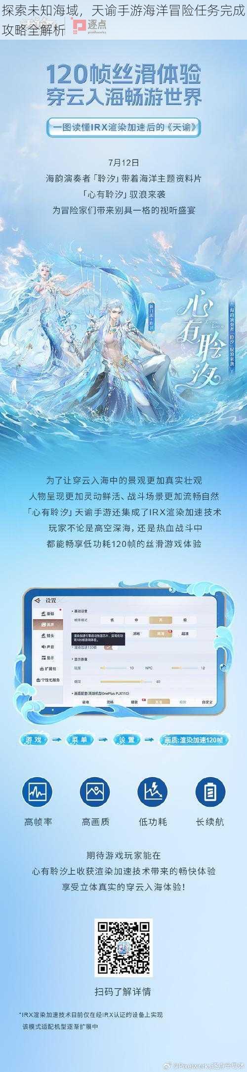 探索未知海域，天谕手游海洋冒险任务完成攻略全解析