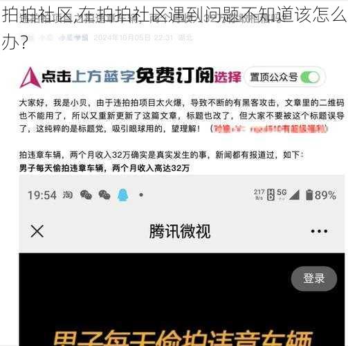 拍拍社区,在拍拍社区遇到问题不知道该怎么办？