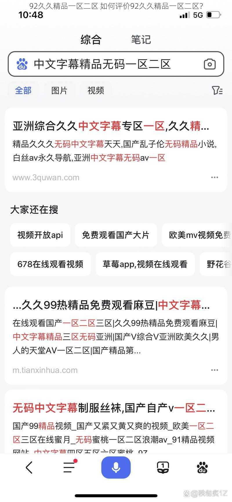 92久久精品一区二区 如何评价92久久精品一区二区？