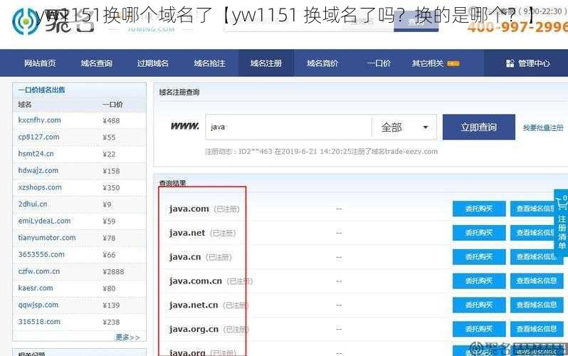 yw1151换哪个域名了【yw1151 换域名了吗？换的是哪个？】