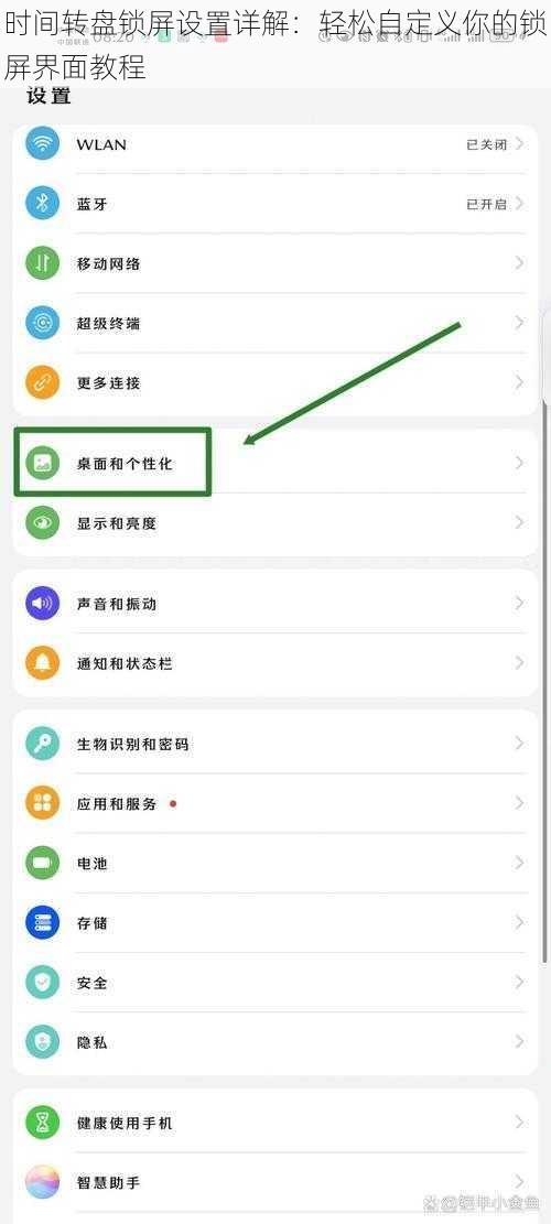 时间转盘锁屏设置详解：轻松自定义你的锁屏界面教程