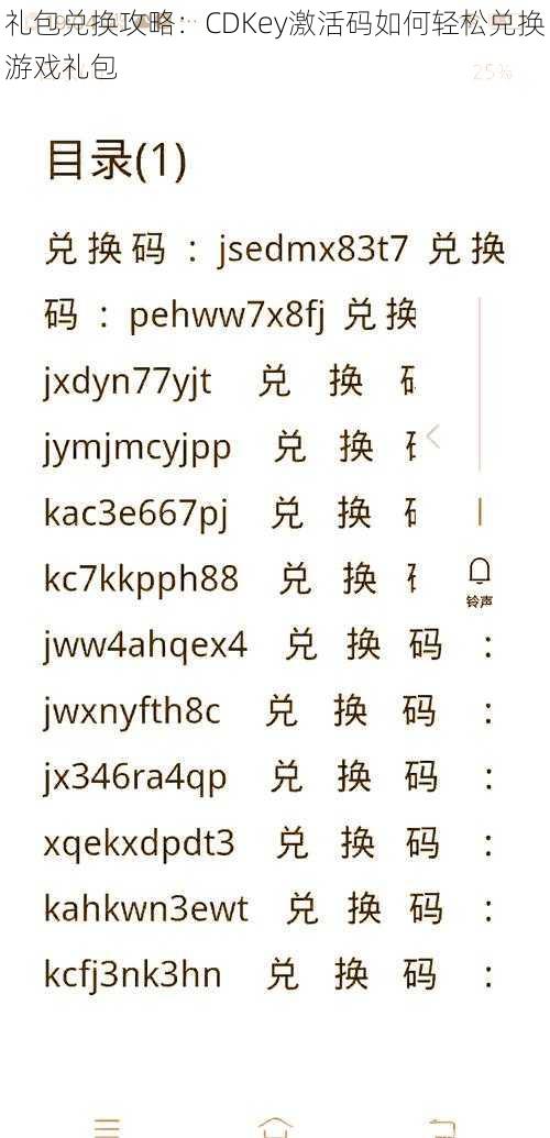 礼包兑换攻略：CDKey激活码如何轻松兑换游戏礼包