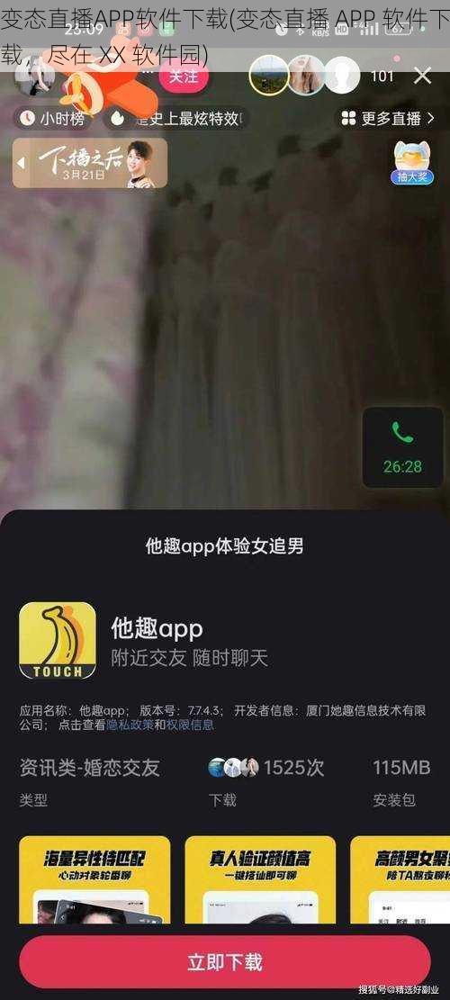 变态直播APP软件下载(变态直播 APP 软件下载，尽在 XX 软件园)