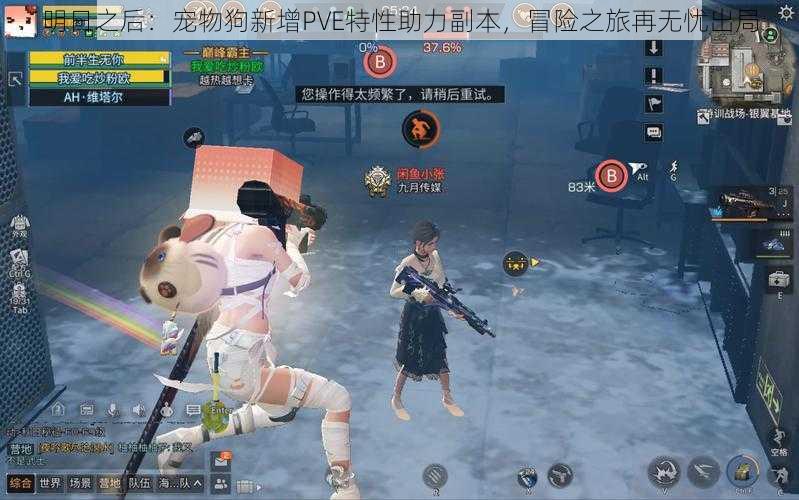 明日之后：宠物狗新增PVE特性助力副本，冒险之旅再无忧出局