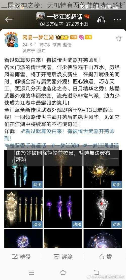 三国战神之秘：天机特有两仪鞋的特色解析