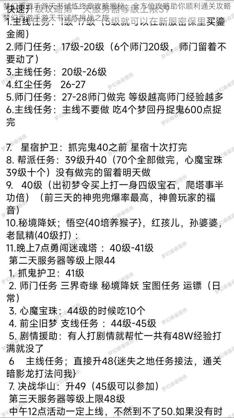 梦幻西游手游天书试炼终章攻略揭秘：全方位攻略助你顺利通关攻略梦幻西游手游天书试炼挑战之旅