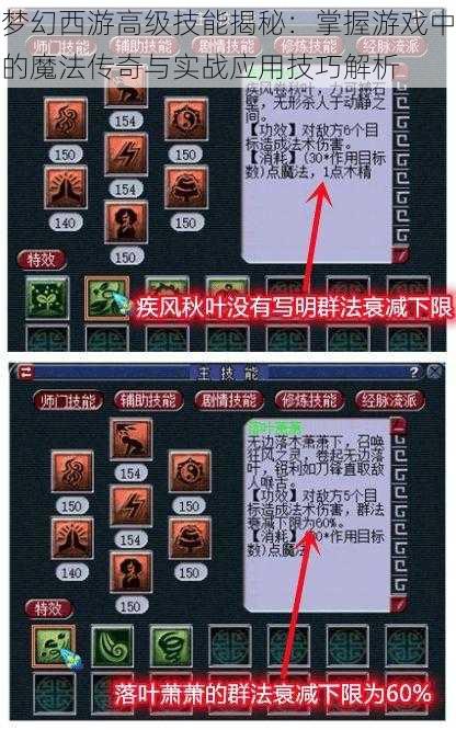 梦幻西游高级技能揭秘：掌握游戏中的魔法传奇与实战应用技巧解析