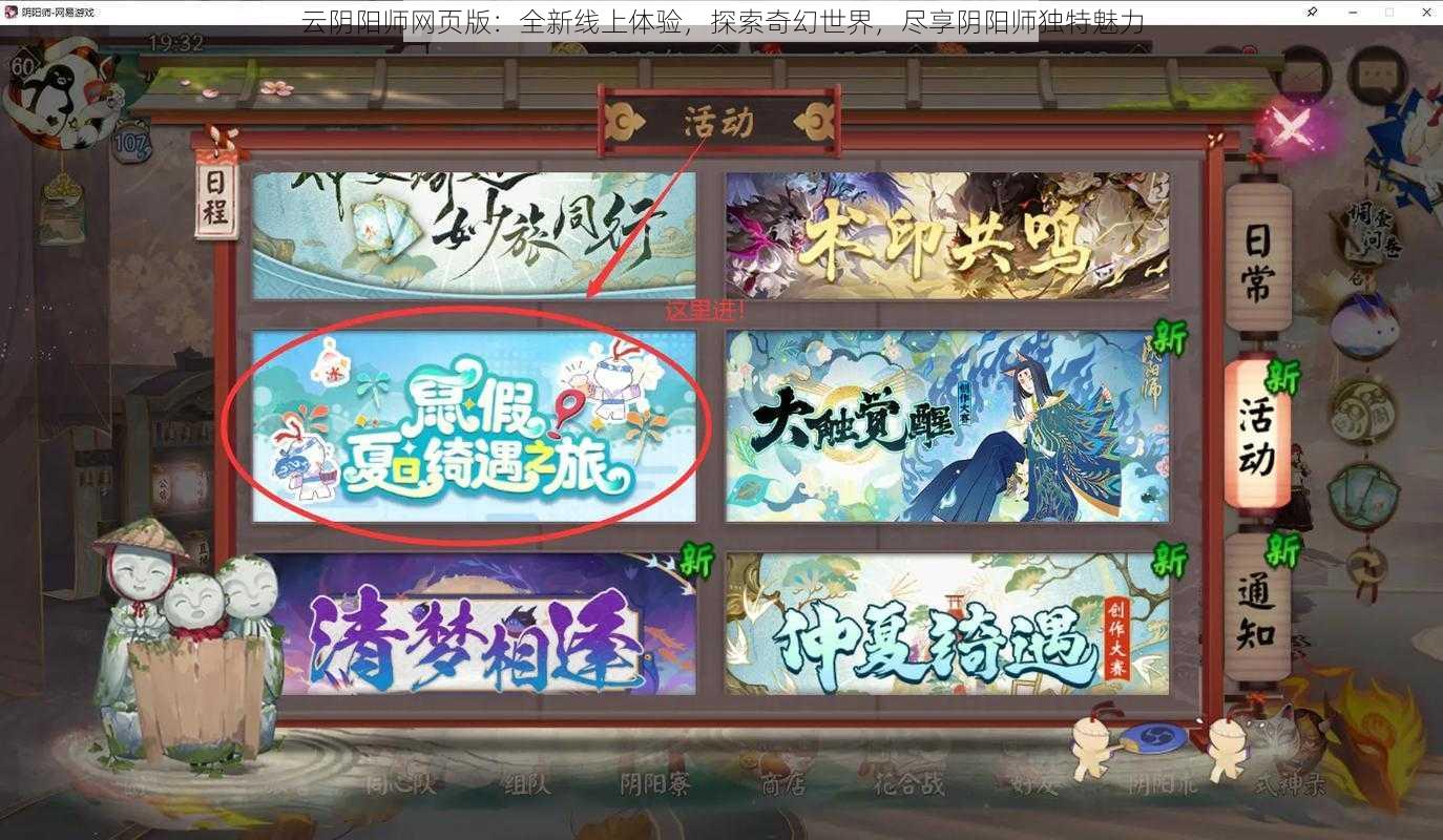 云阴阳师网页版：全新线上体验，探索奇幻世界，尽享阴阳师独特魅力