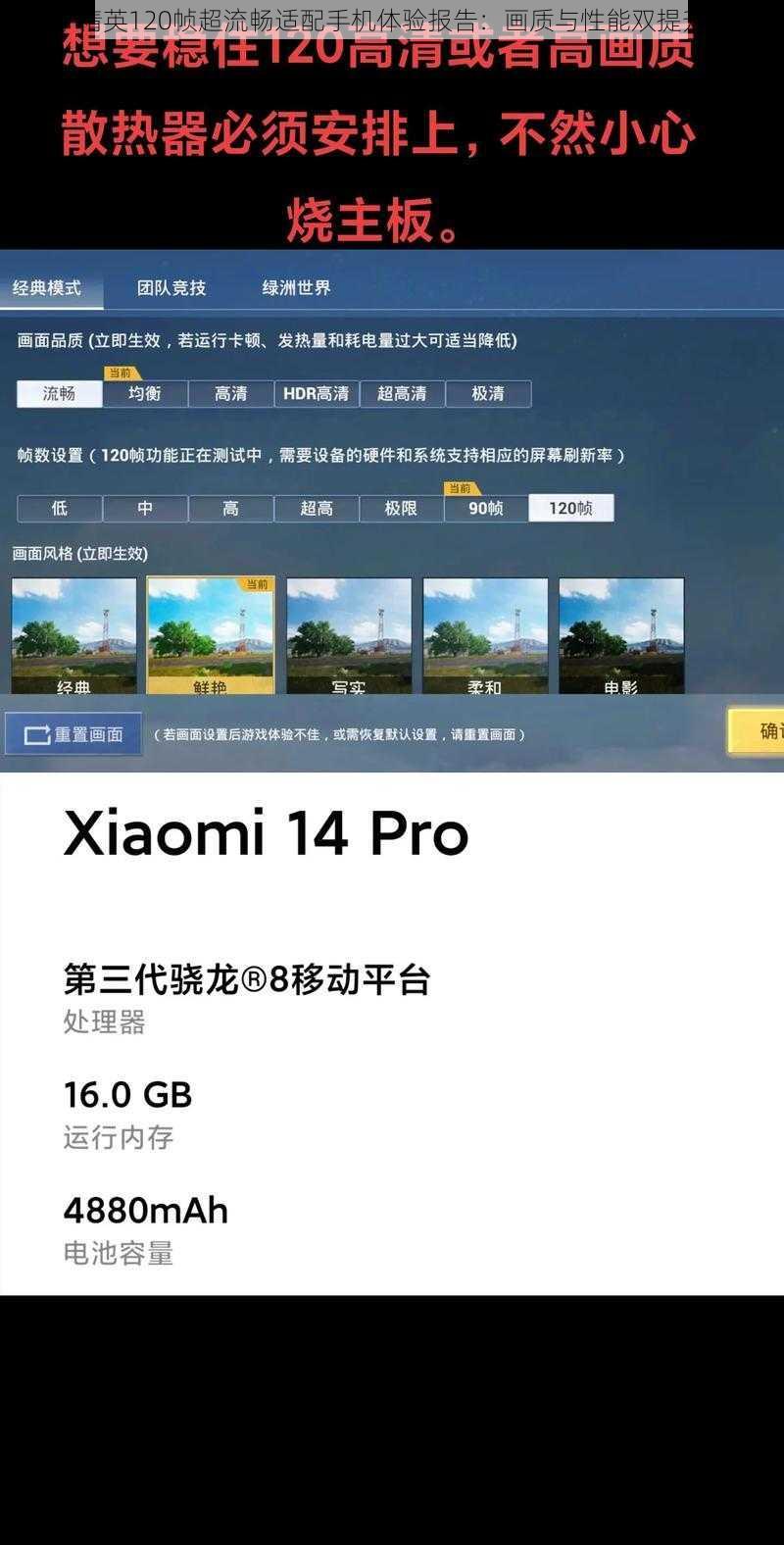 和平精英120帧超流畅适配手机体验报告：画质与性能双提升解析