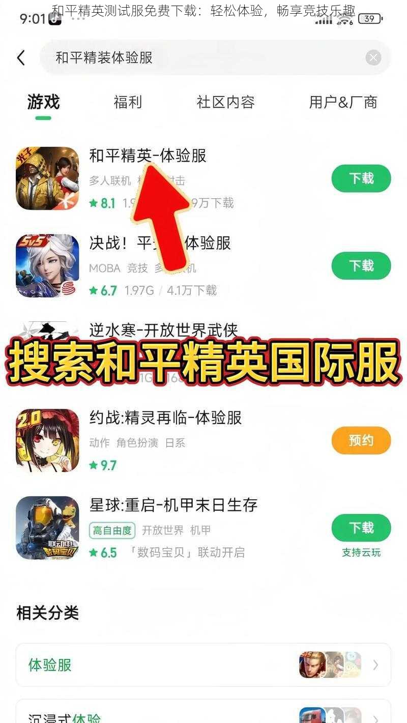 和平精英测试服免费下载：轻松体验，畅享竞技乐趣