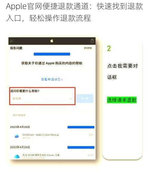 Apple官网便捷退款通道：快速找到退款入口，轻松操作退款流程