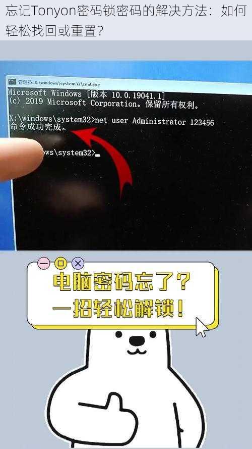 忘记Tonyon密码锁密码的解决方法：如何轻松找回或重置？