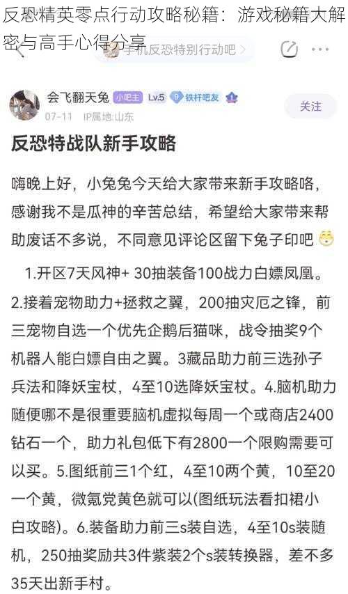 反恐精英零点行动攻略秘籍：游戏秘籍大解密与高手心得分享