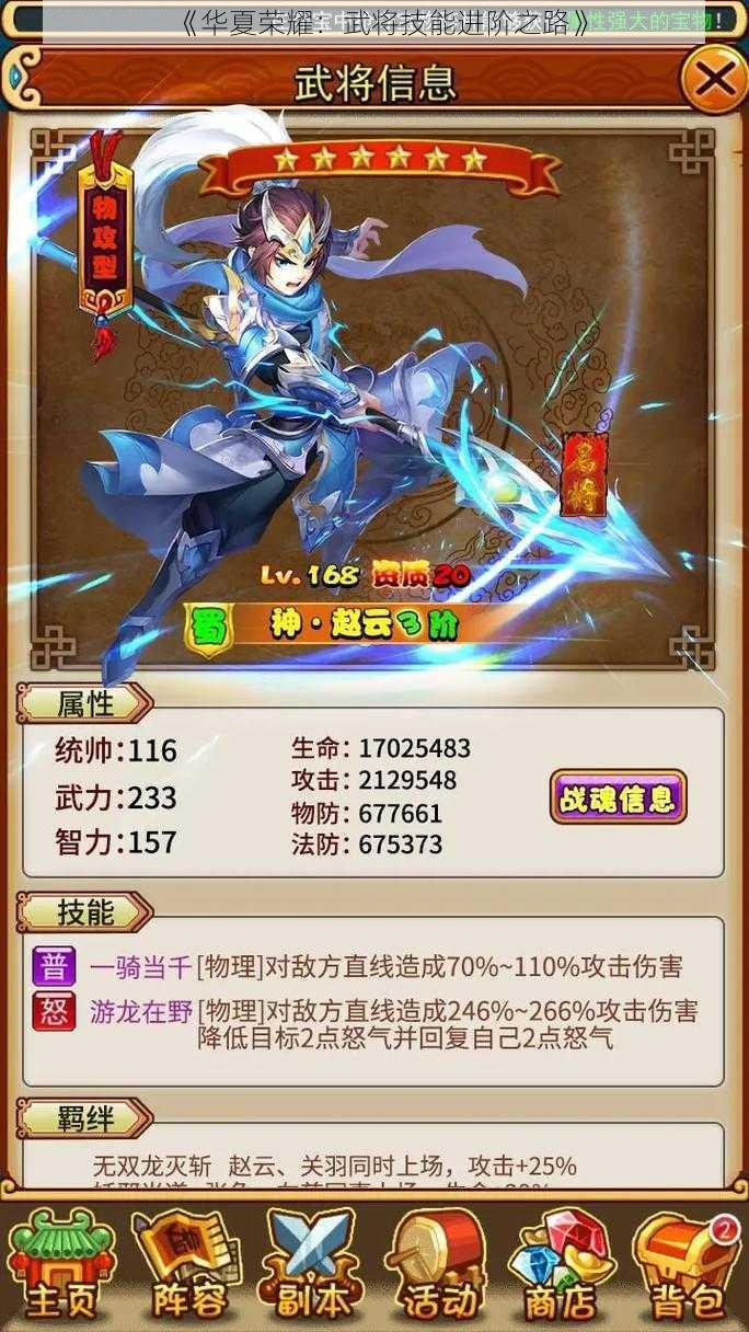 《华夏荣耀：武将技能进阶之路》