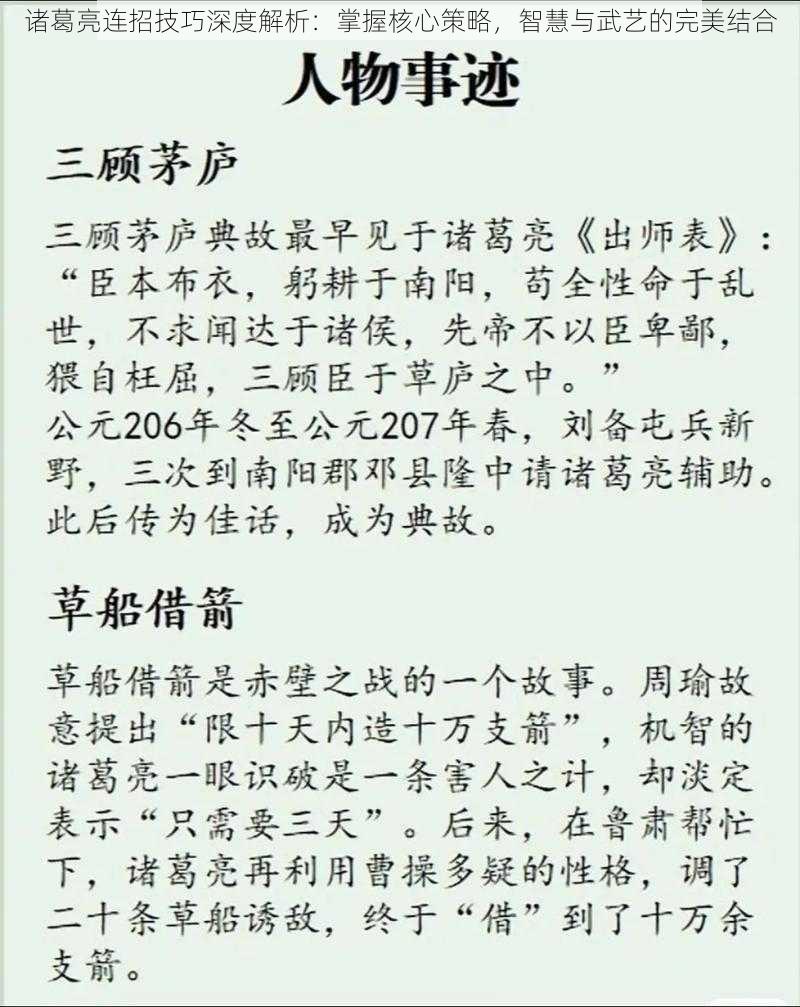 诸葛亮连招技巧深度解析：掌握核心策略，智慧与武艺的完美结合