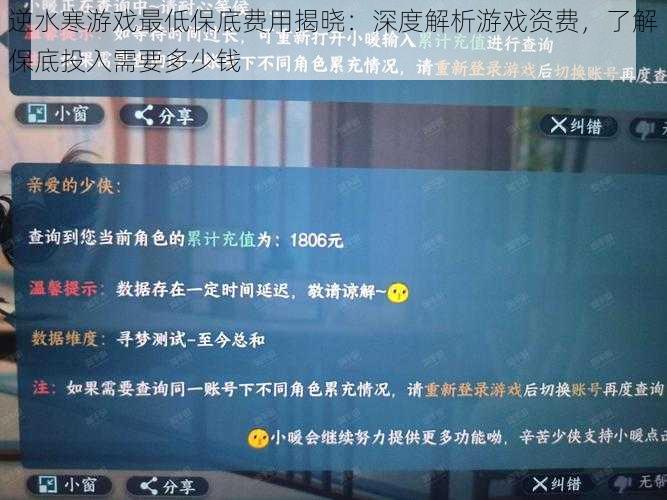 逆水寒游戏最低保底费用揭晓：深度解析游戏资费，了解保底投入需要多少钱
