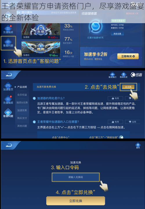 王者荣耀官方申请资格门户，尽享游戏盛宴的全新体验