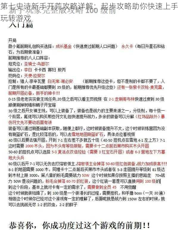 第七史诗新手开荒攻略详解：起步攻略助你快速上手玩转游戏