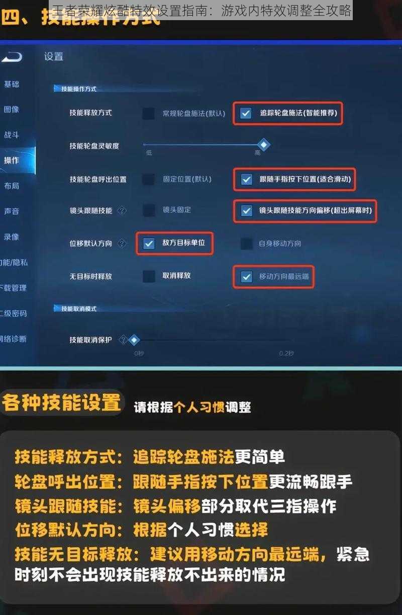 王者荣耀炫酷特效设置指南：游戏内特效调整全攻略