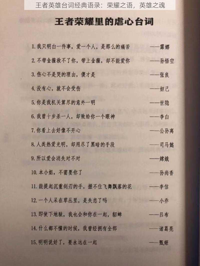 王者英雄台词经典语录：荣耀之语，英雄之魂