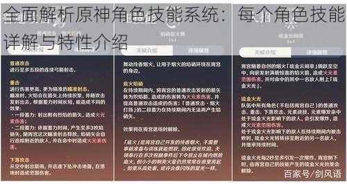 全面解析原神角色技能系统：每个角色技能详解与特性介绍