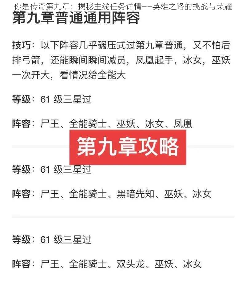 你是传奇第九章：揭秘主线任务详情——英雄之路的挑战与荣耀