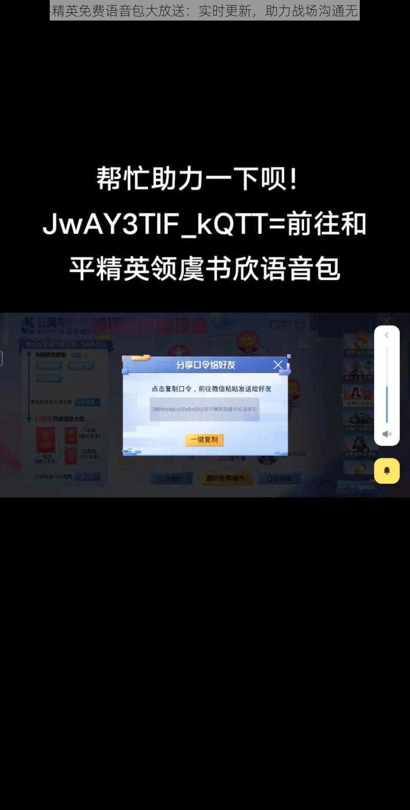 和平精英免费语音包大放送：实时更新，助力战场沟通无障碍
