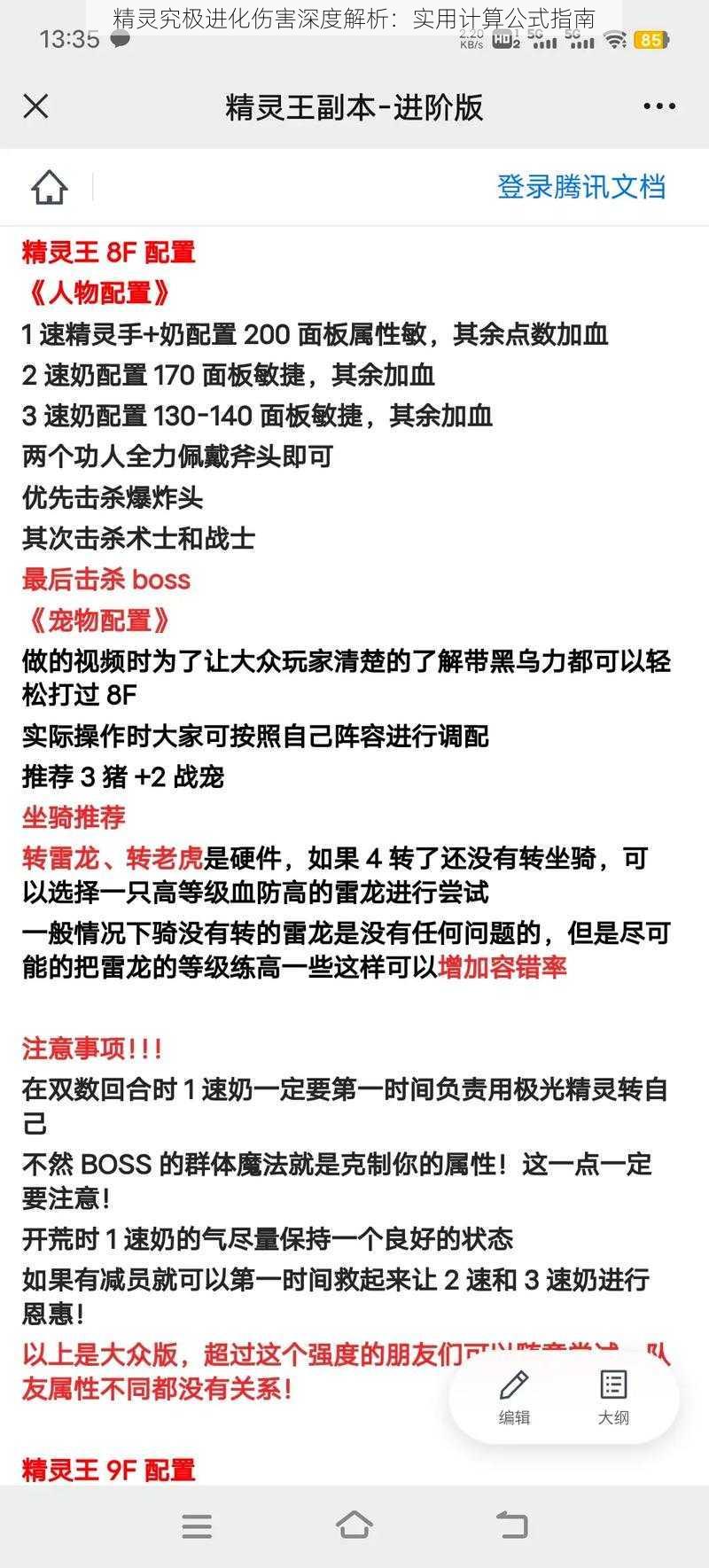 精灵究极进化伤害深度解析：实用计算公式指南