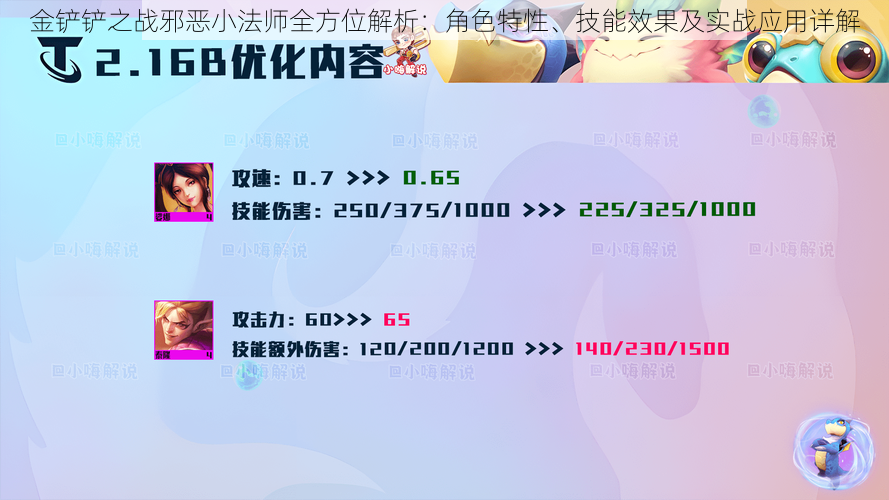 金铲铲之战邪恶小法师全方位解析：角色特性、技能效果及实战应用详解