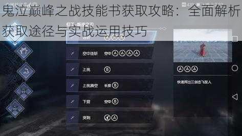 鬼泣巅峰之战技能书获取攻略：全面解析获取途径与实战运用技巧