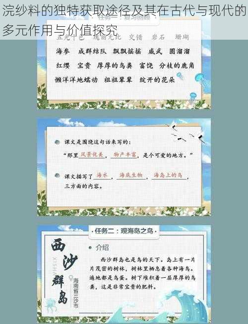 浣纱料的独特获取途径及其在古代与现代的多元作用与价值探究