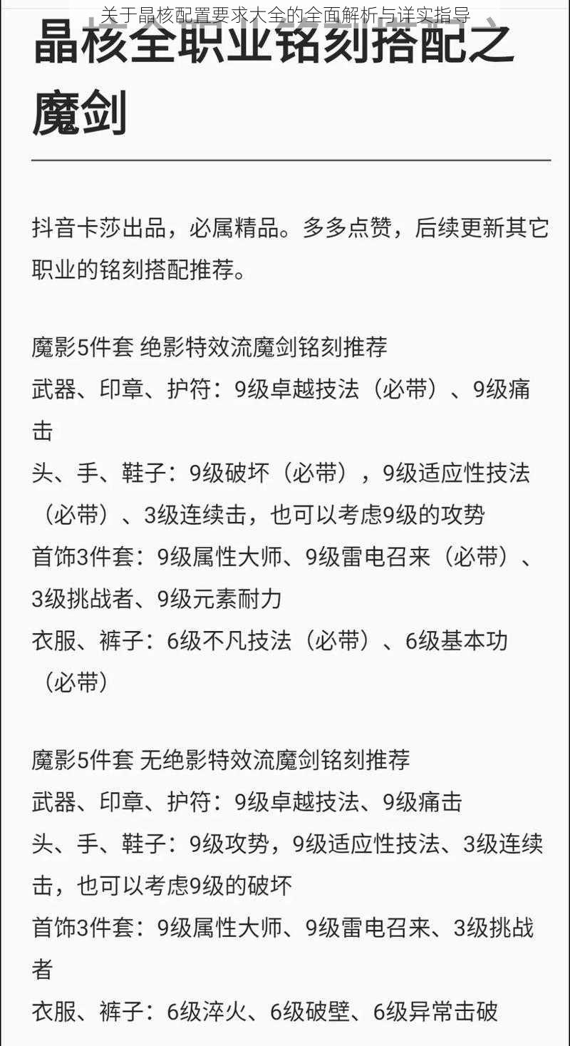 关于晶核配置要求大全的全面解析与详实指导