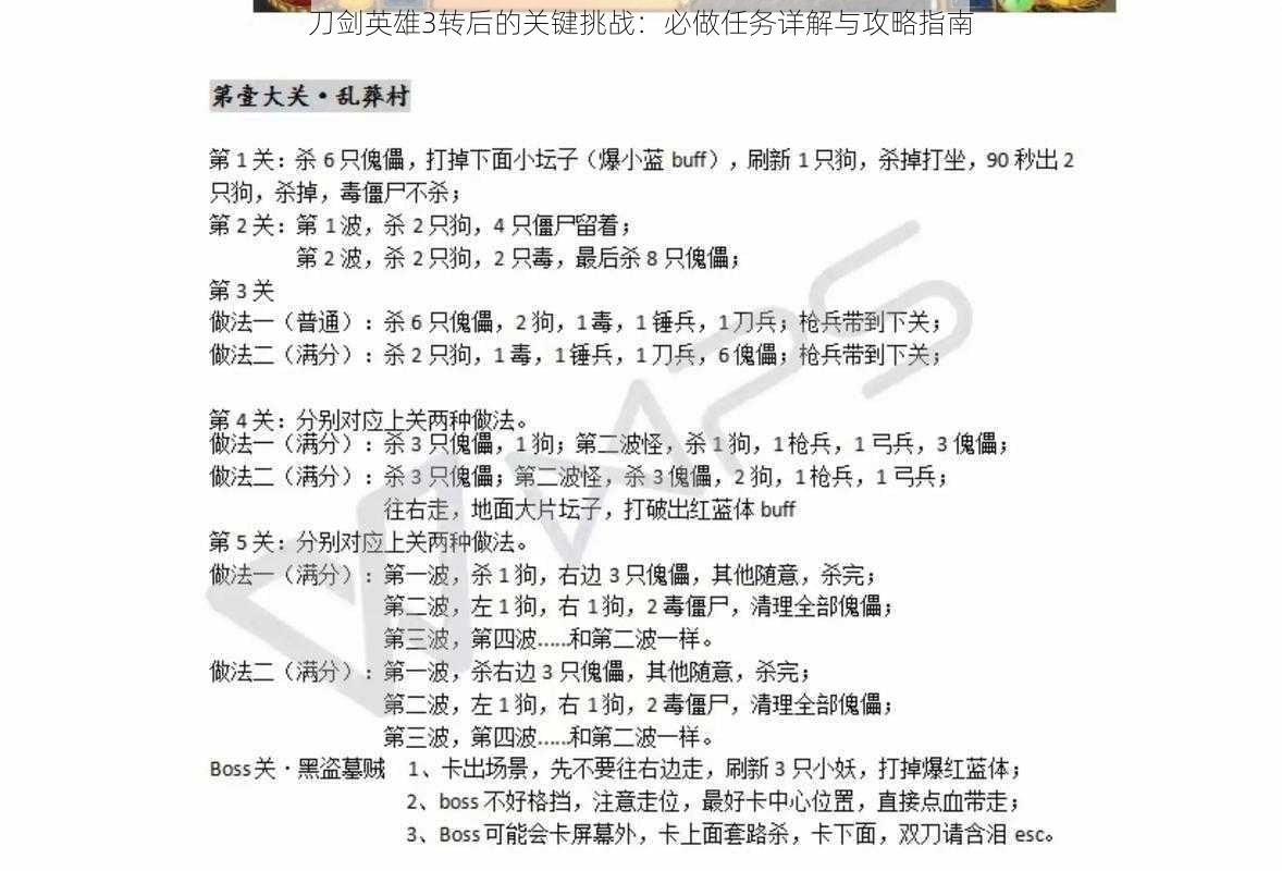 刀剑英雄3转后的关键挑战：必做任务详解与攻略指南