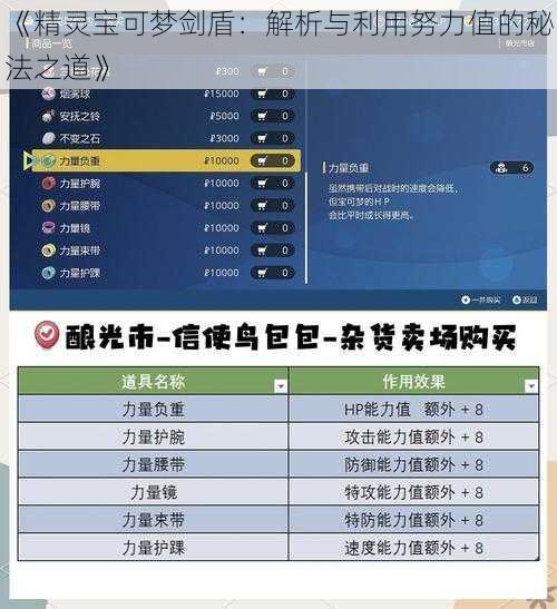 《精灵宝可梦剑盾：解析与利用努力值的秘法之道》