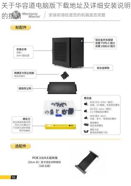 关于华容道电脑版下载地址及详细安装说明的指南