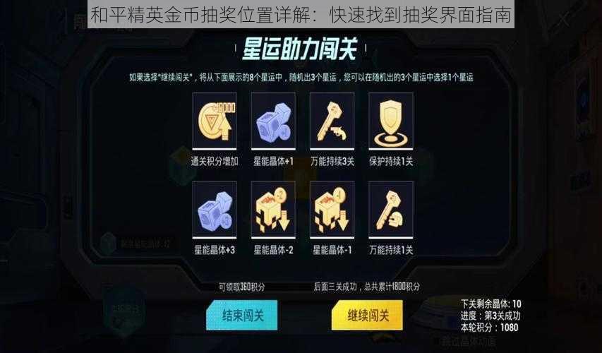 和平精英金币抽奖位置详解：快速找到抽奖界面指南