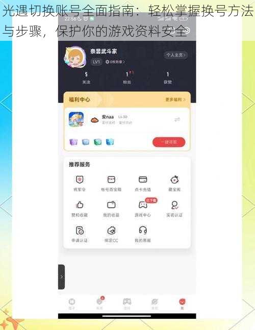 光遇切换账号全面指南：轻松掌握换号方法与步骤，保护你的游戏资料安全