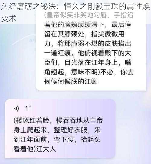 久经磨砺之秘法：恒久之刚毅宝珠的属性焕变术