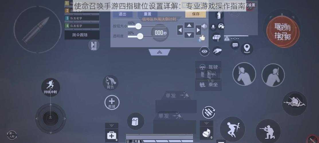 使命召唤手游四指键位设置详解：专业游戏操作指南
