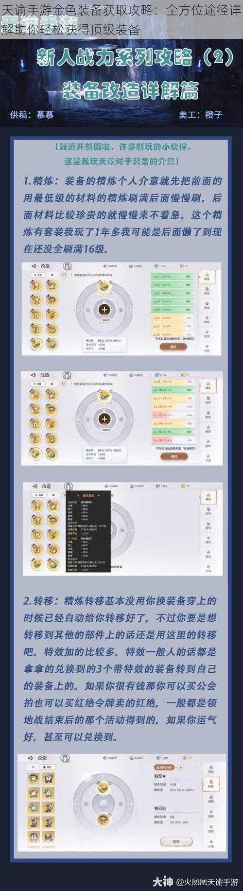 天谕手游金色装备获取攻略：全方位途径详解助你轻松获得顶级装备