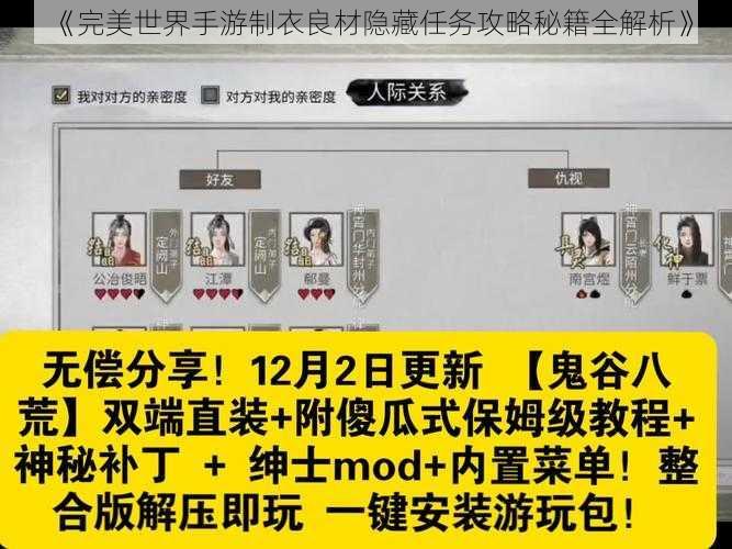 《完美世界手游制衣良材隐藏任务攻略秘籍全解析》