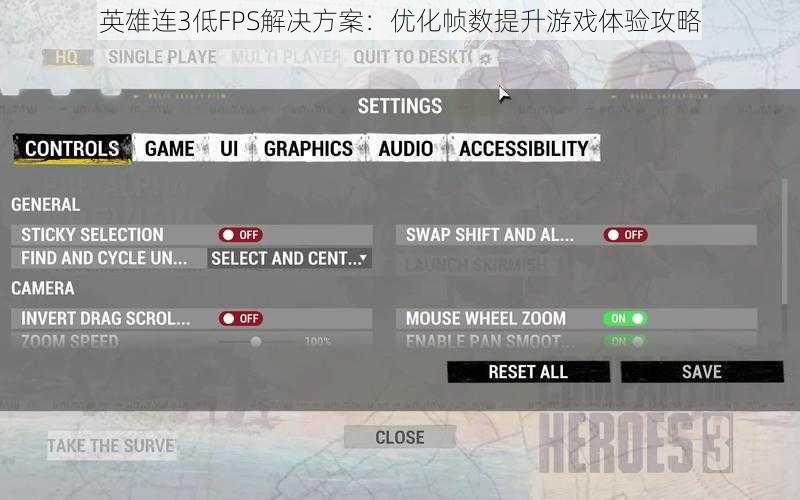 英雄连3低FPS解决方案：优化帧数提升游戏体验攻略