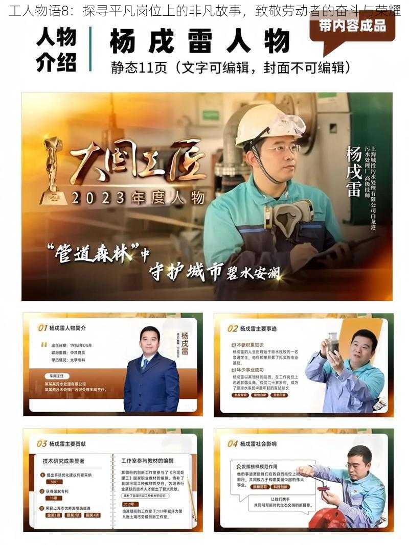 工人物语8：探寻平凡岗位上的非凡故事，致敬劳动者的奋斗与荣耀